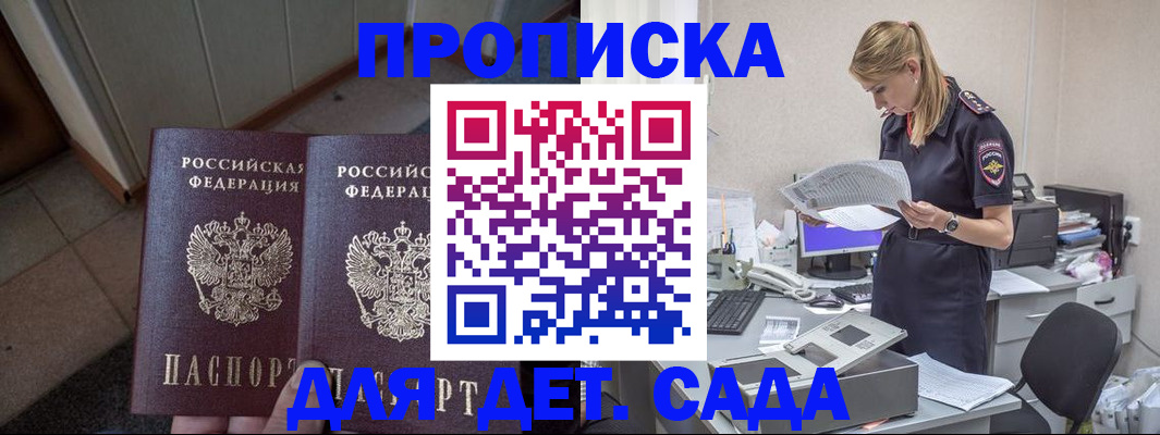 прописка ребенка в Аткарске