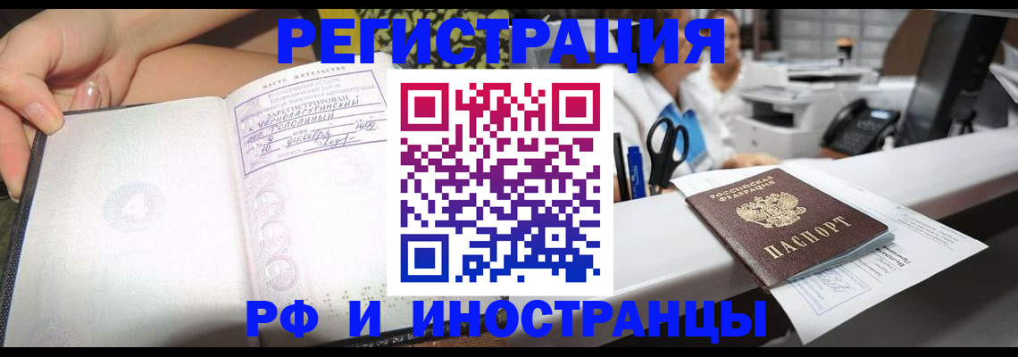 прописка для работы в Аткарске