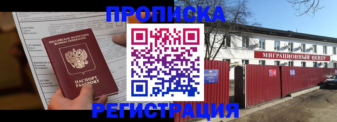 временная регистрация собственник в Аткарске